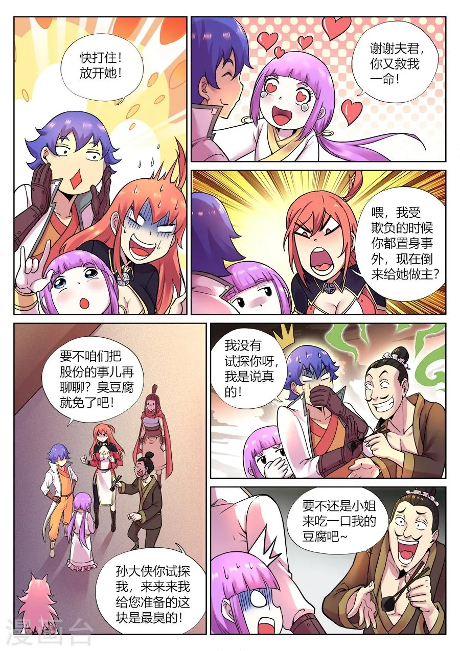 第77话 咦？前方有妖气？ 第2页
