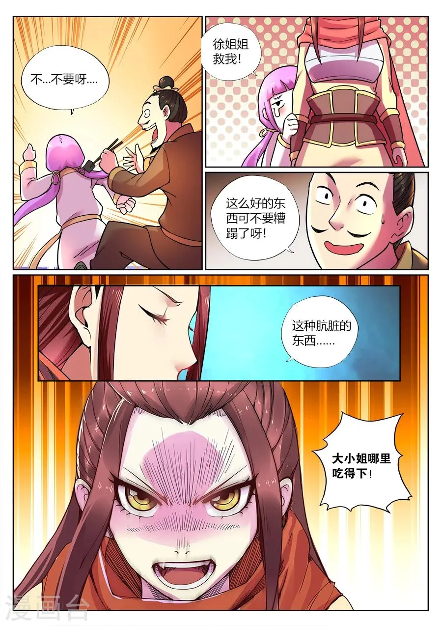 第77话 咦？前方有妖气？ 第3页