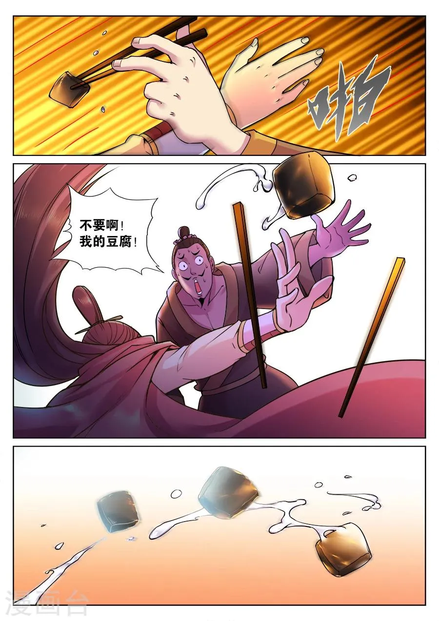 第77话 咦？前方有妖气？ 第4页