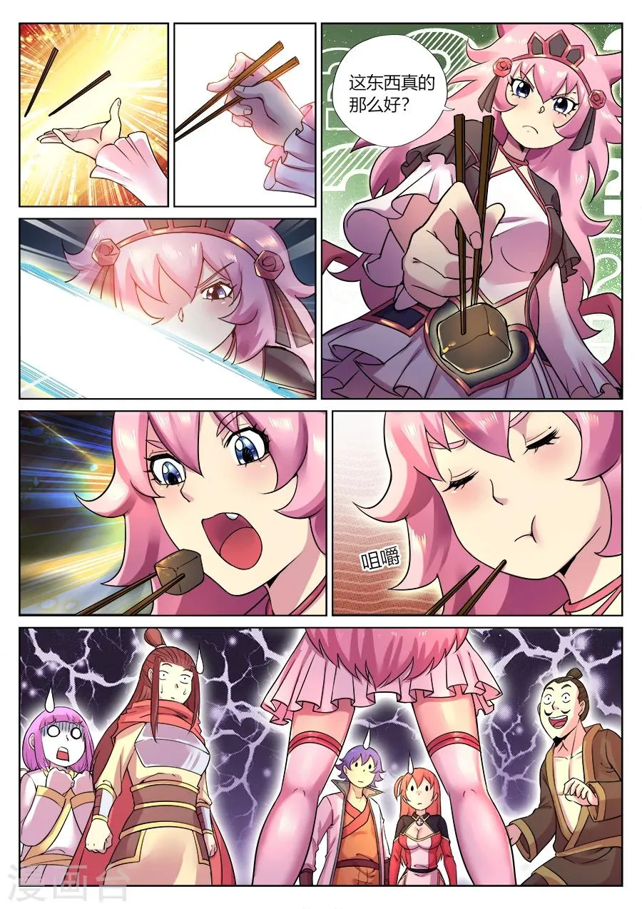 第77话 咦？前方有妖气？ 第5页