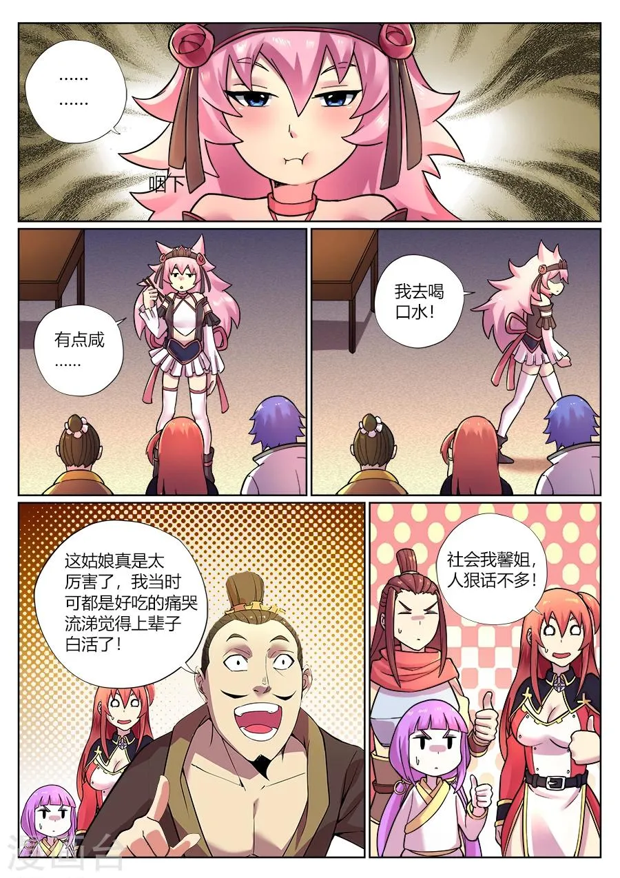 第77话 咦？前方有妖气？ 第6页
