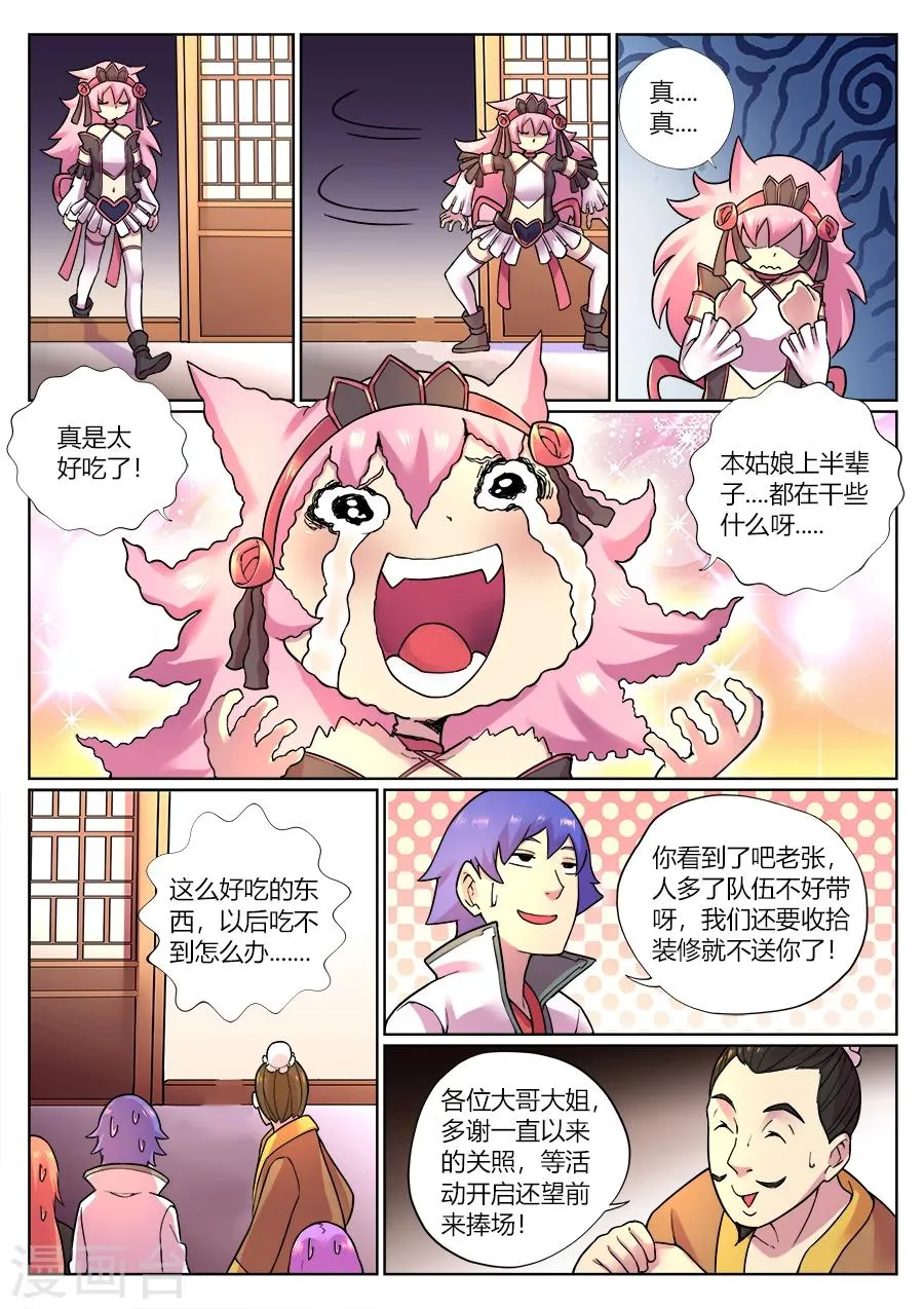 第77话 咦？前方有妖气？ 第7页