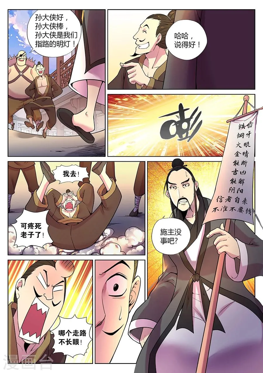 第77话 咦？前方有妖气？ 第9页