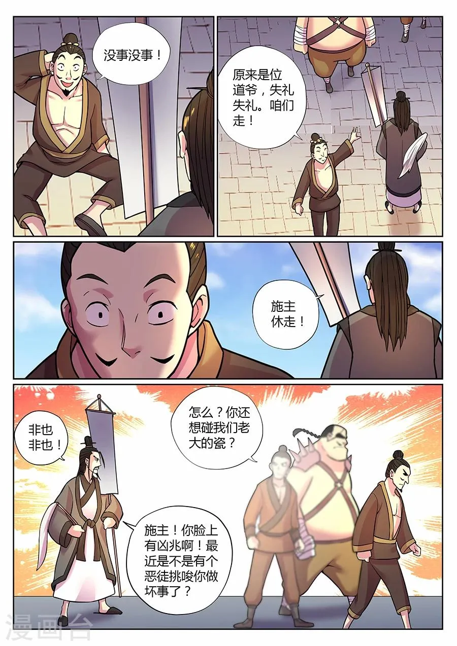第77话 咦？前方有妖气？ 第10页