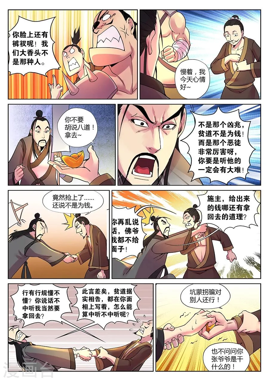 第77话 咦？前方有妖气？ 第11页