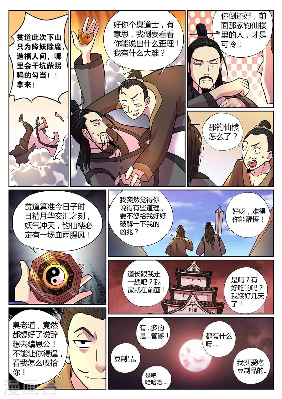 第77话 咦？前方有妖气？ 第12页