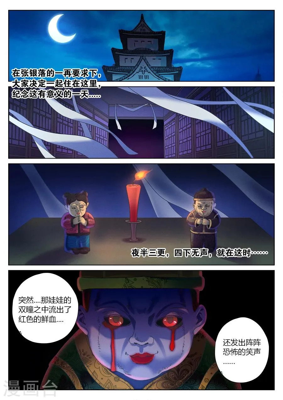 第78话 女游侠的新挑战 第1页
