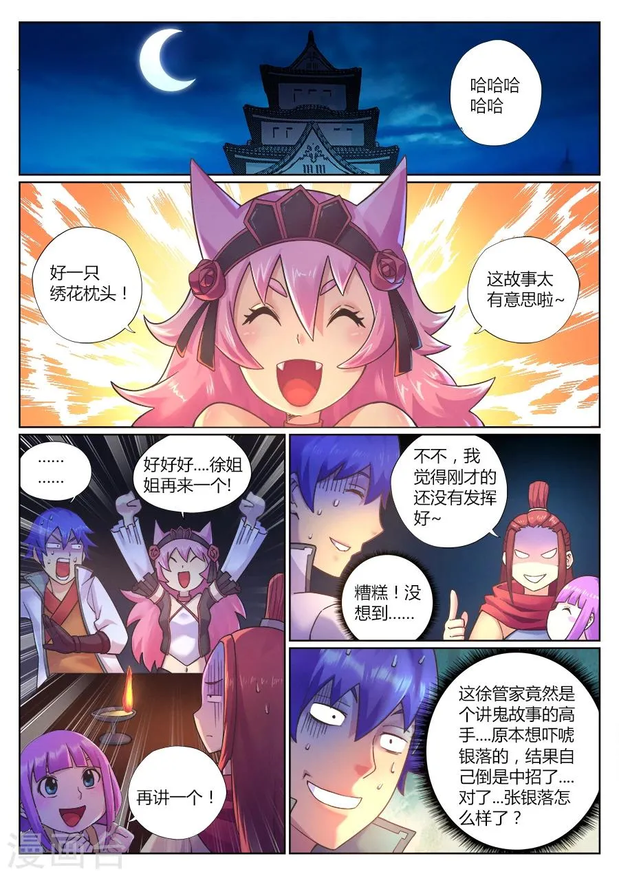第78话 女游侠的新挑战 第2页
