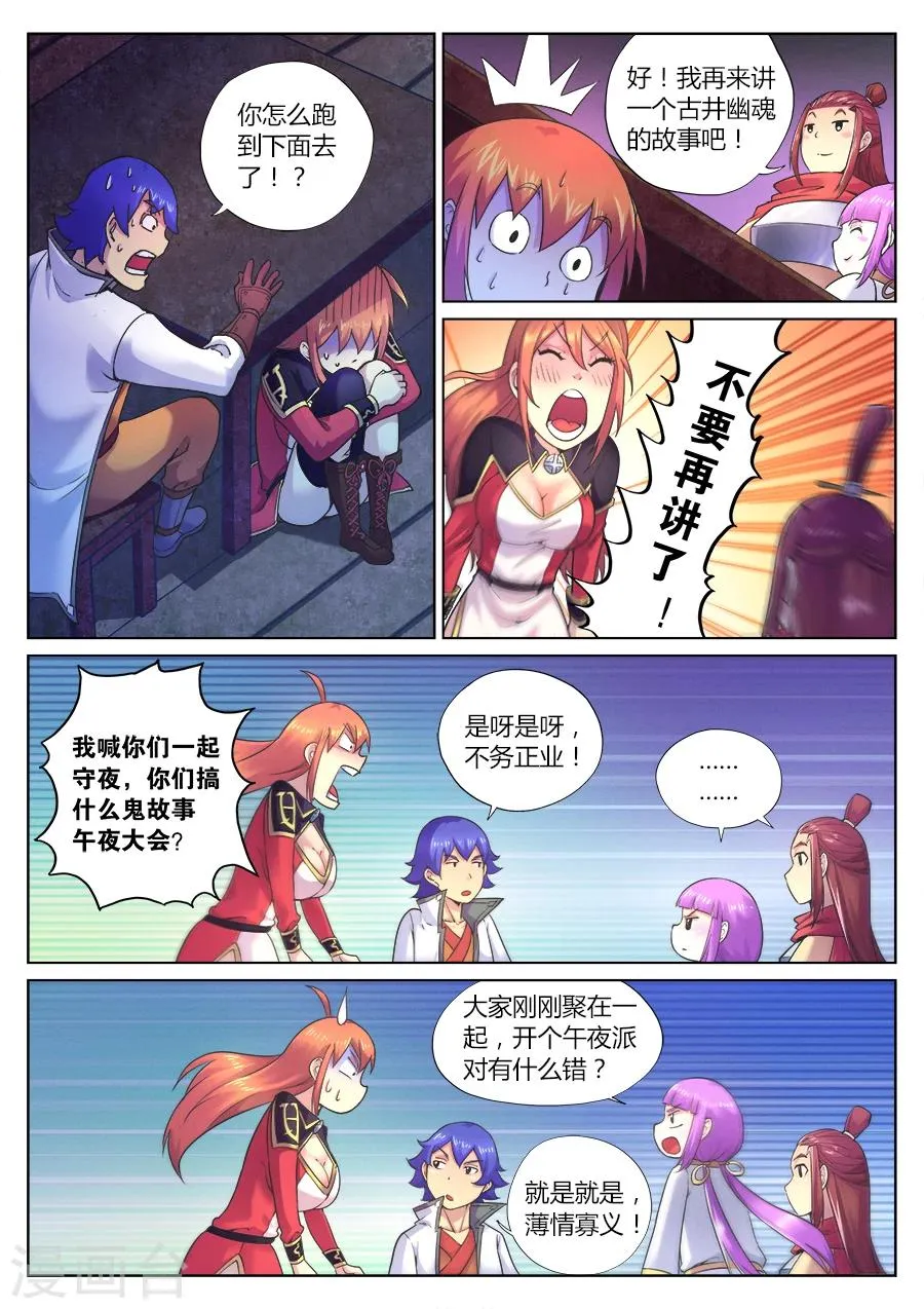 第78话 女游侠的新挑战 第3页