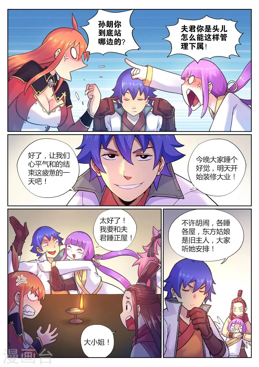 第78话 女游侠的新挑战 第4页