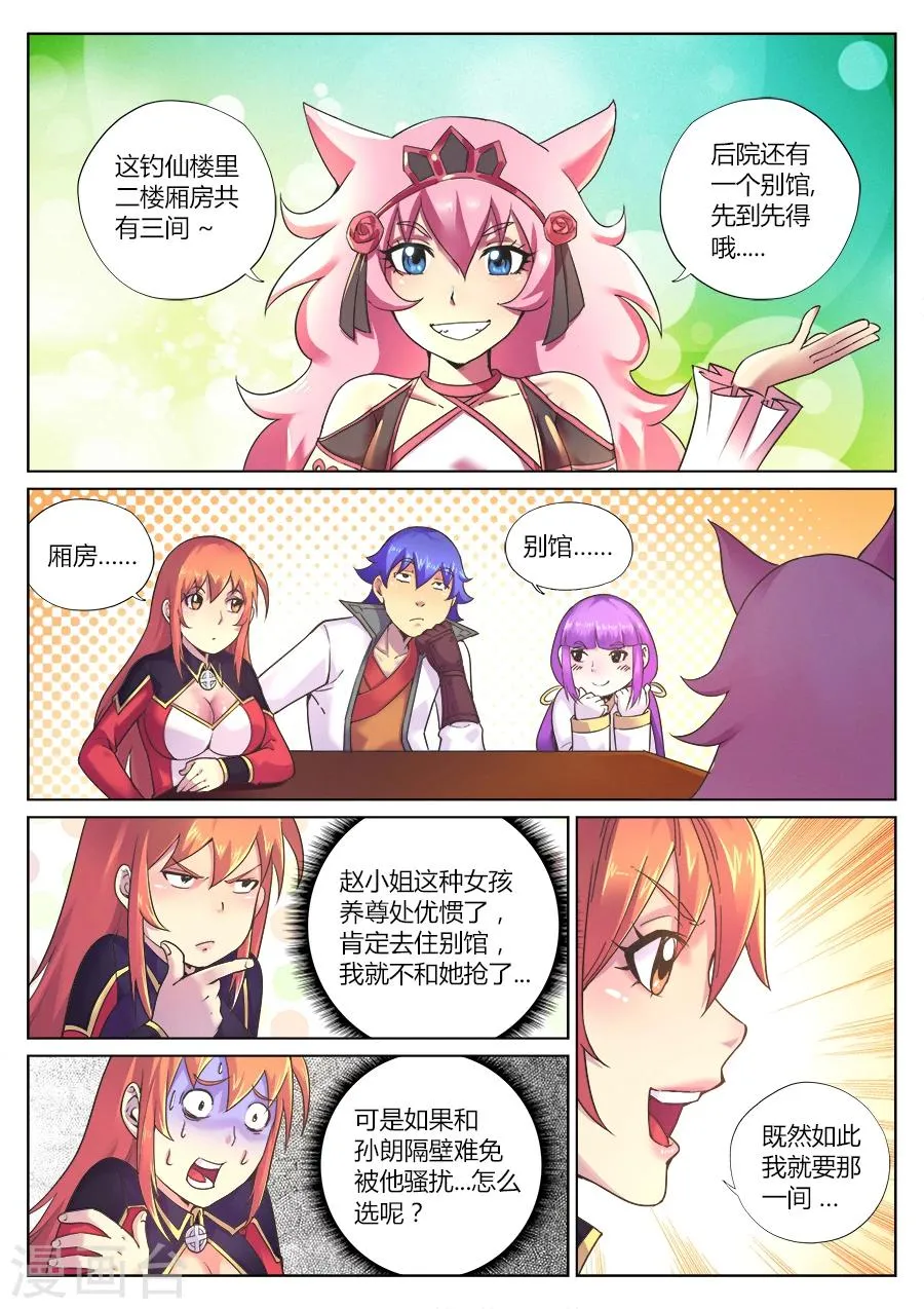 第78话 女游侠的新挑战 第5页