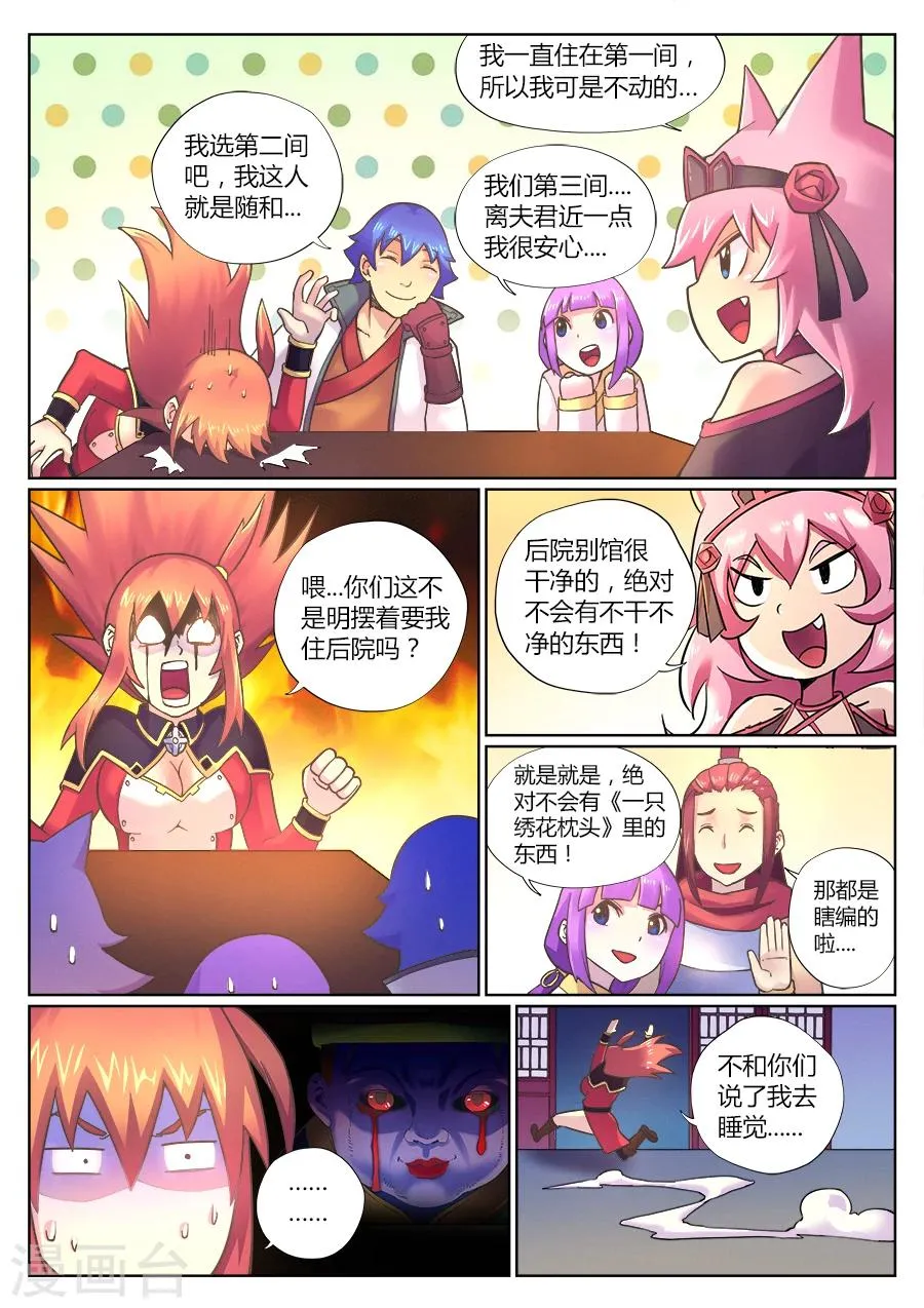 第78话 女游侠的新挑战 第6页