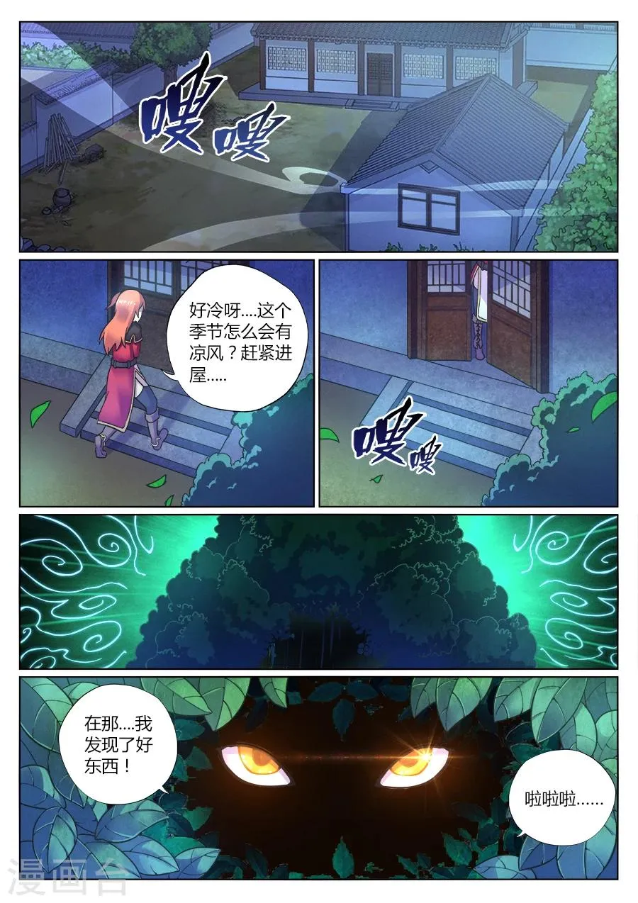 第78话 女游侠的新挑战 第7页