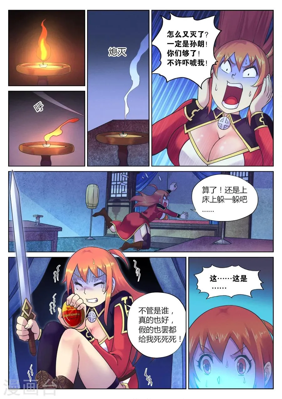 第78话 女游侠的新挑战 第8页