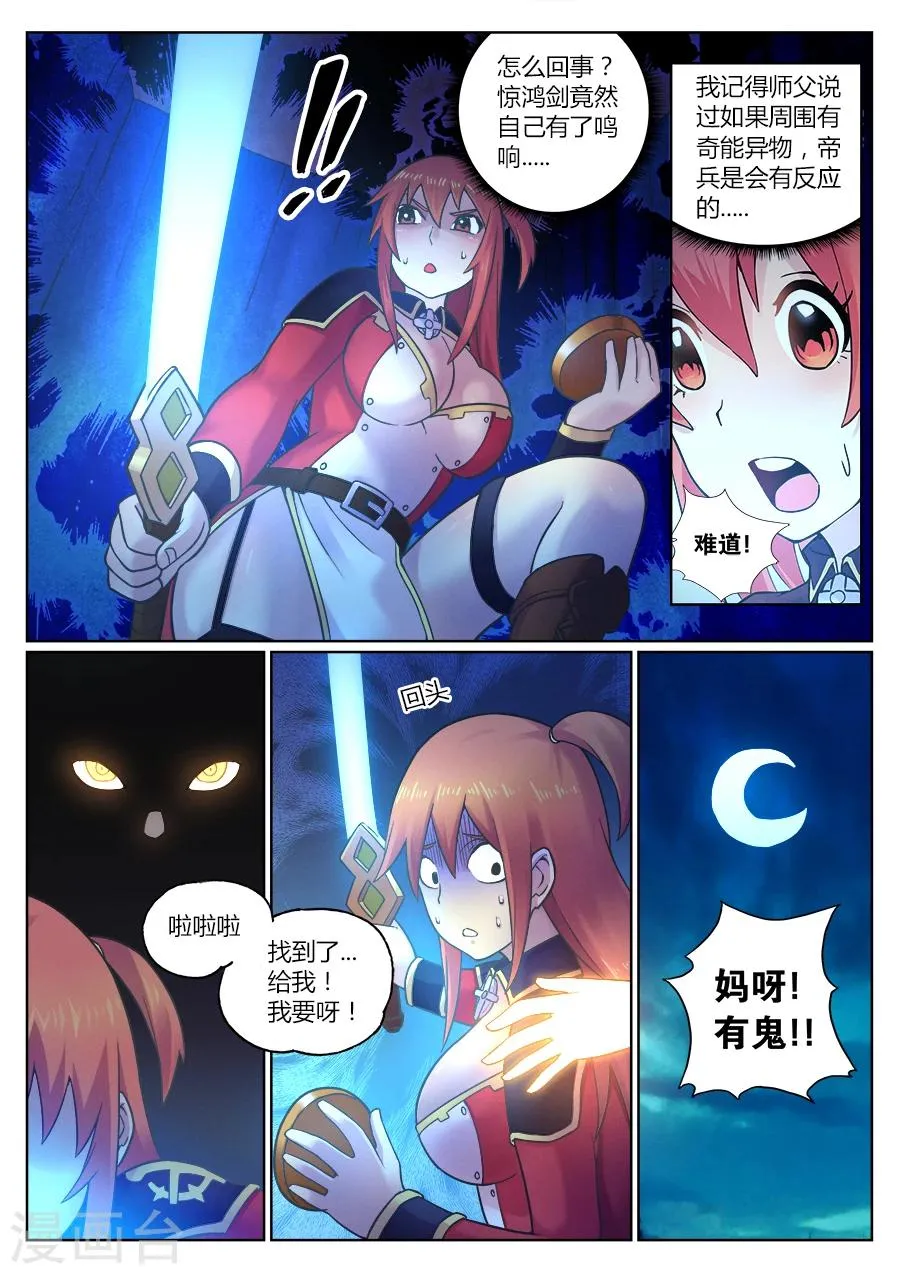 第78话 女游侠的新挑战 第9页