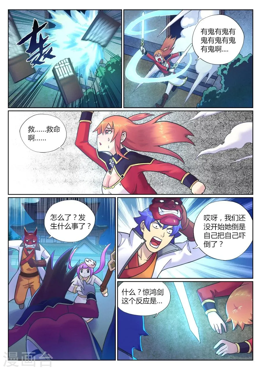 第78话 女游侠的新挑战 第10页
