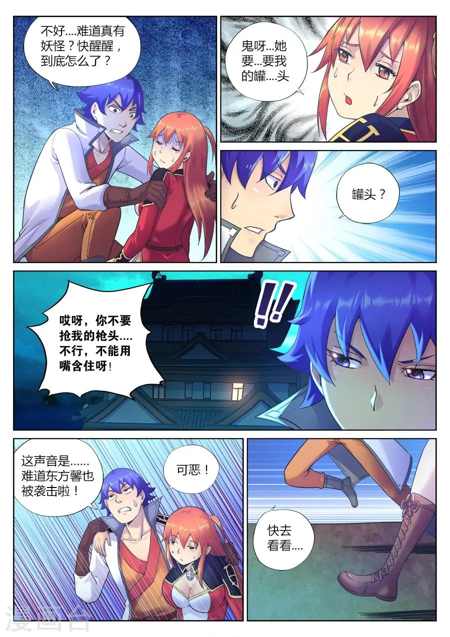 第78话 女游侠的新挑战 第11页