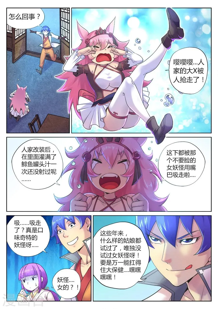 第78话 女游侠的新挑战 第12页
