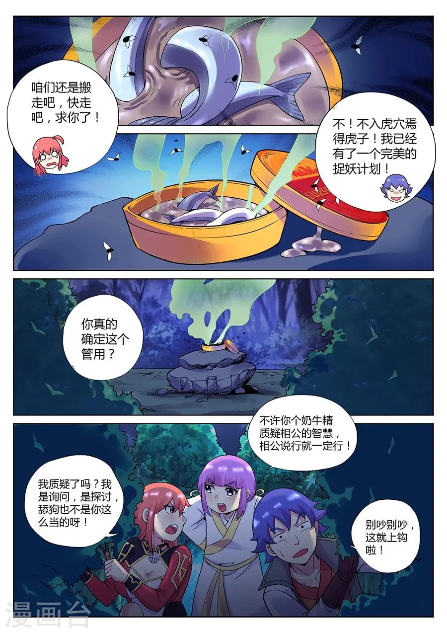 第79话 你要对我干什么？ 第2页