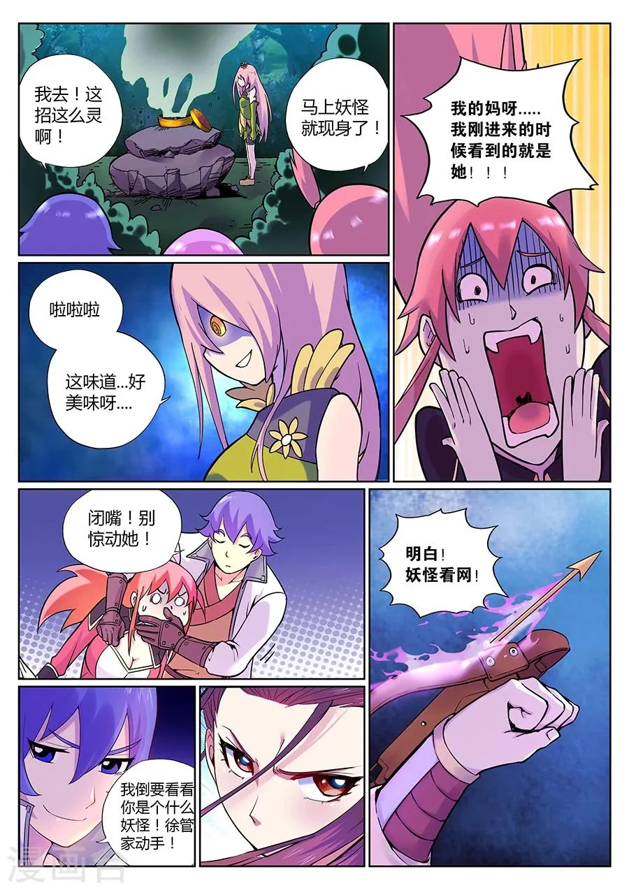 第79话 你要对我干什么？ 第3页