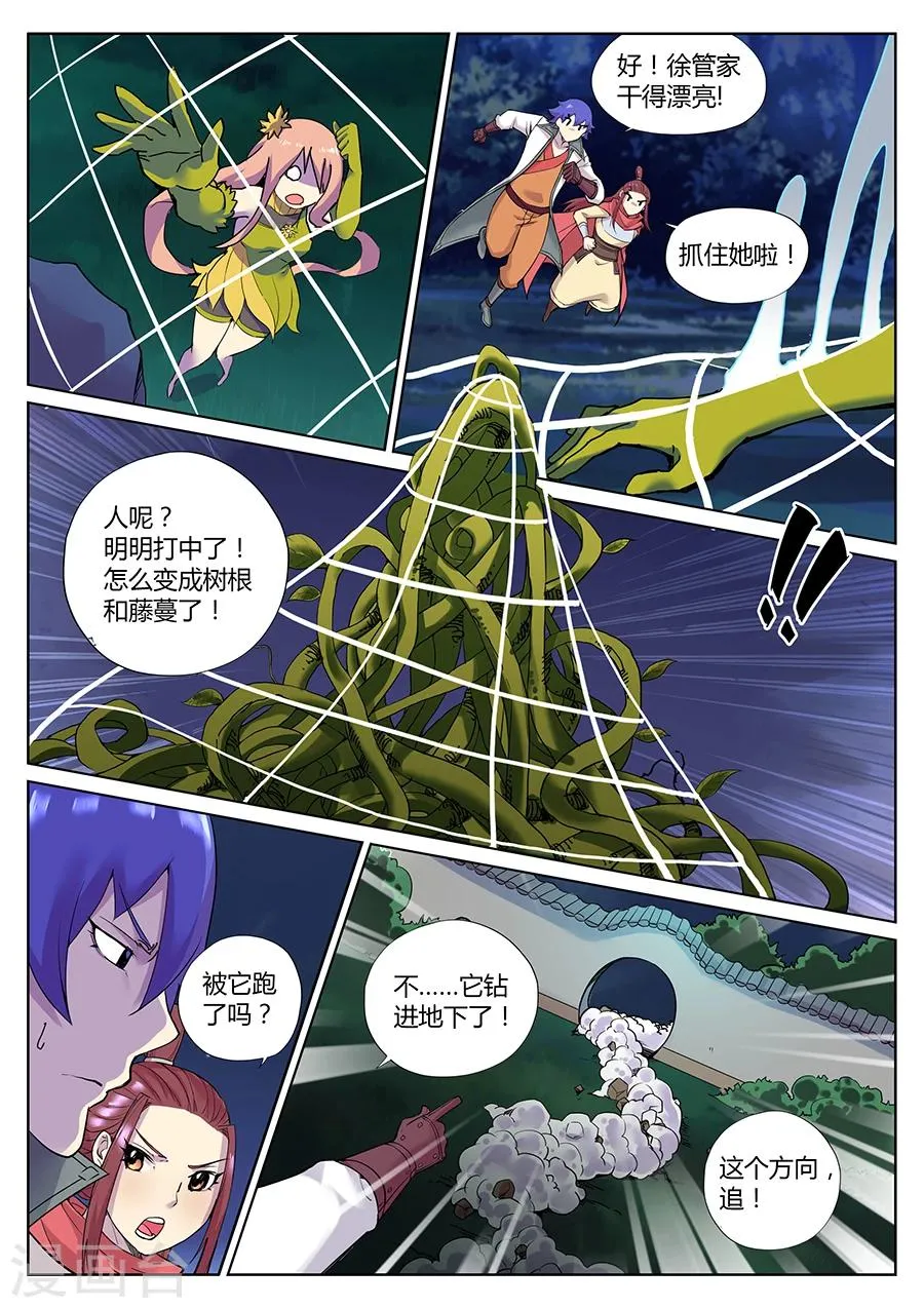 第79话 你要对我干什么？ 第5页