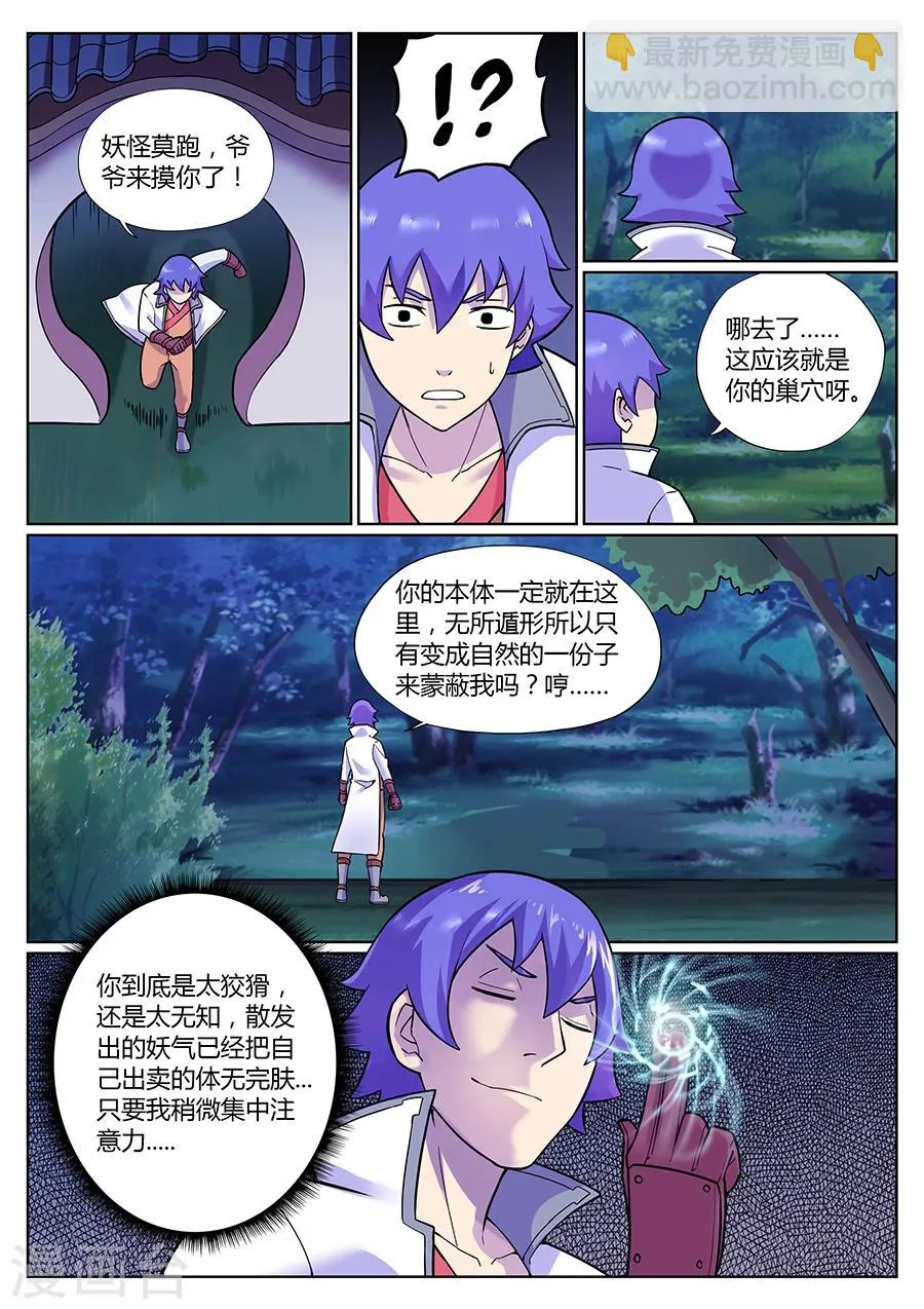 第79话 你要对我干什么？ 第6页