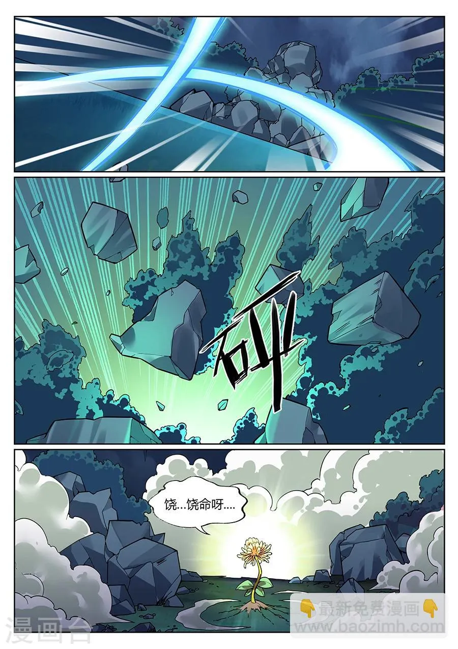 第79话 你要对我干什么？ 第8页