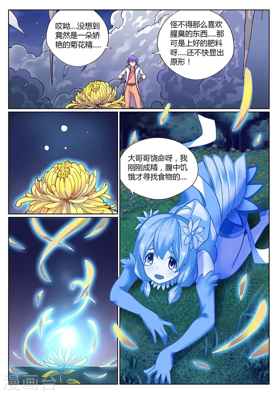 第79话 你要对我干什么？ 第9页