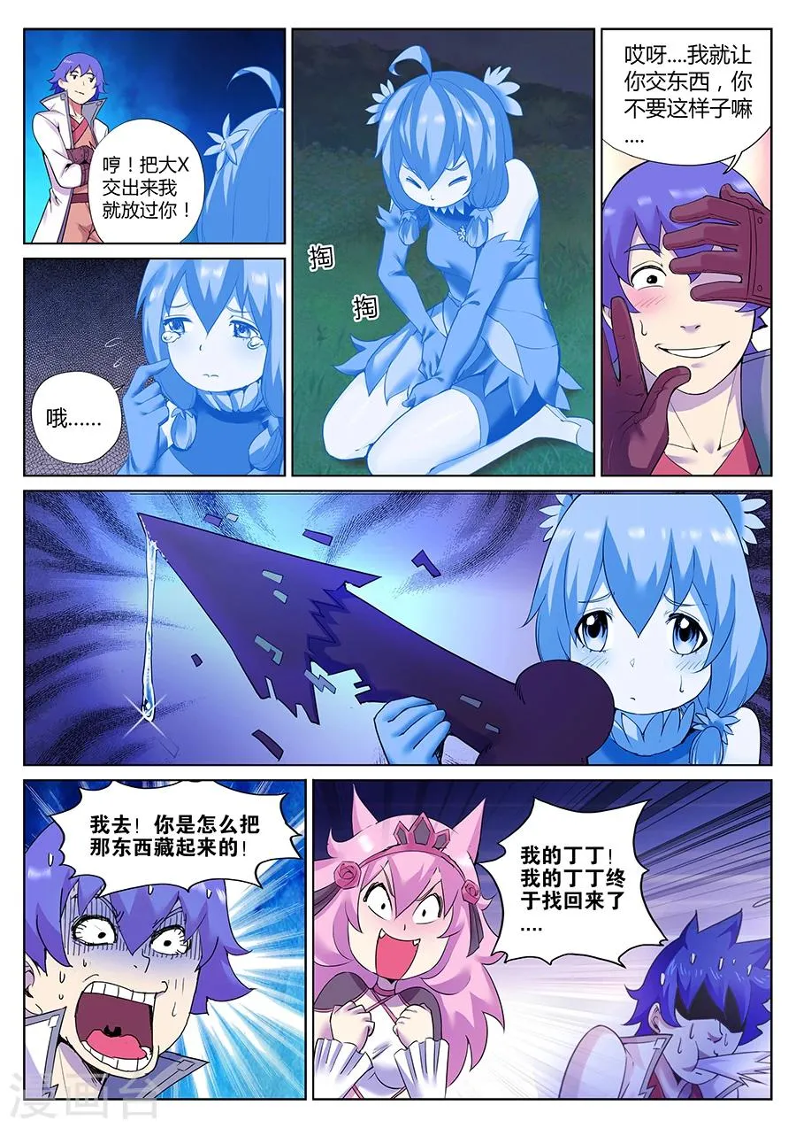 第79话 你要对我干什么？ 第10页