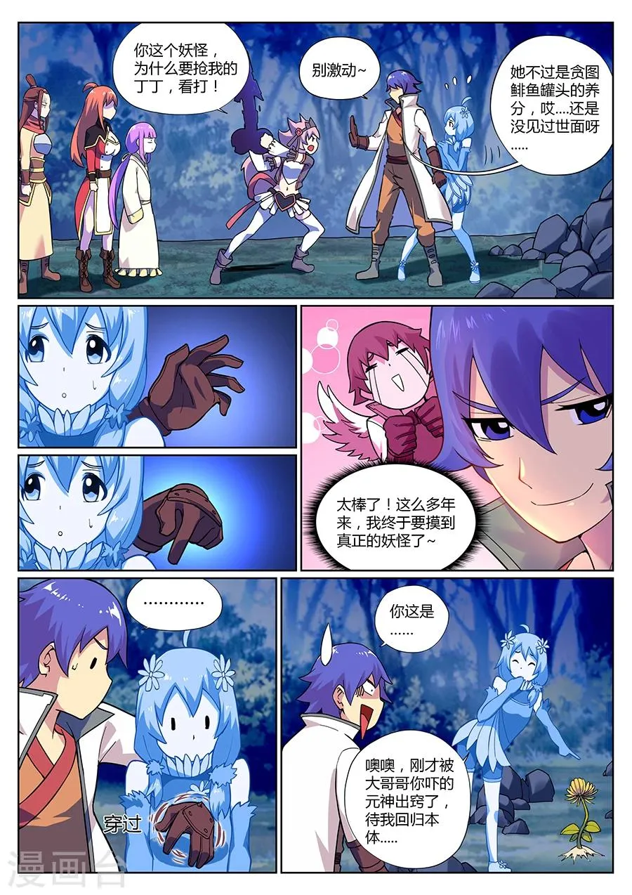 第79话 你要对我干什么？ 第11页