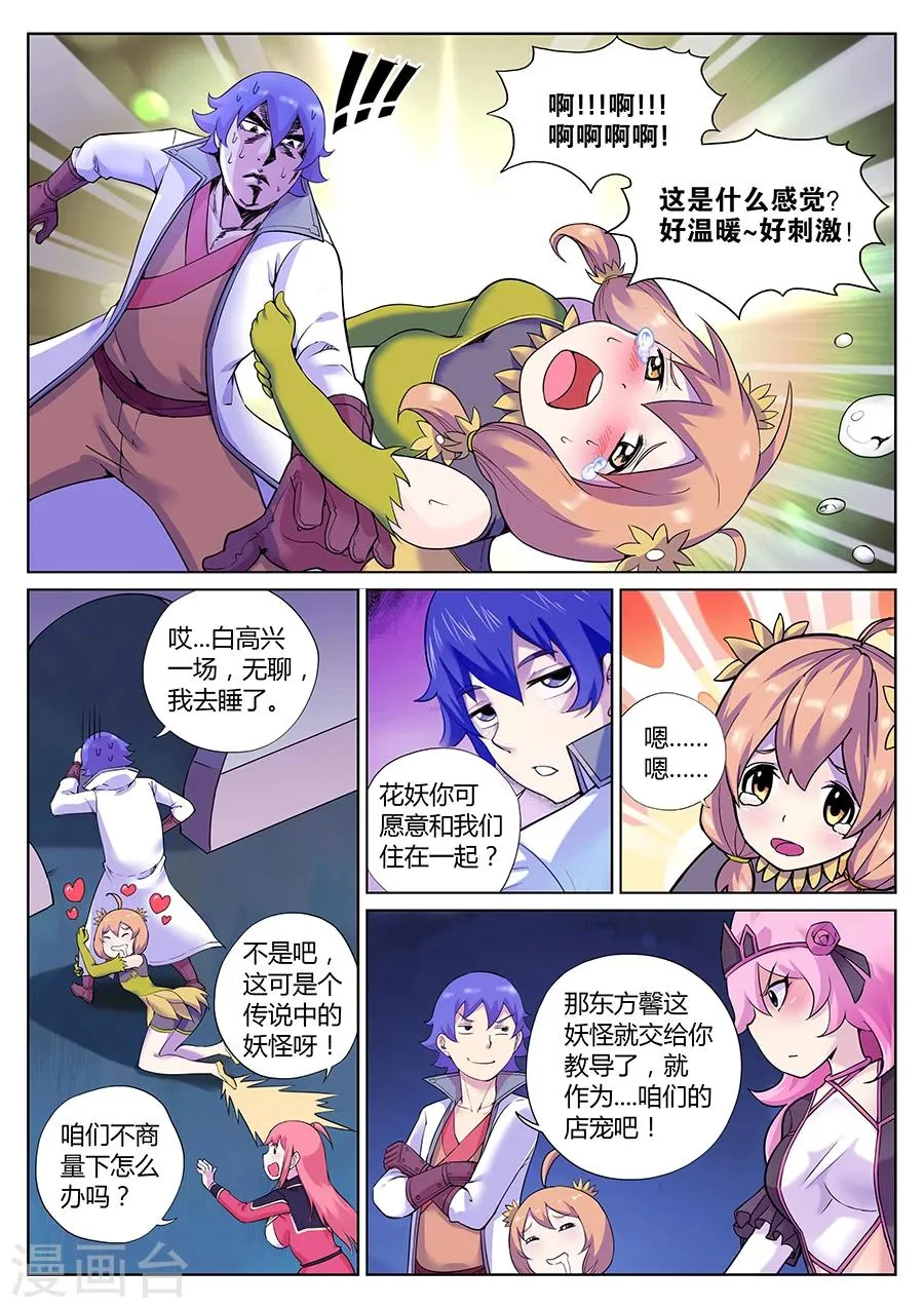 第79话 你要对我干什么？ 第14页