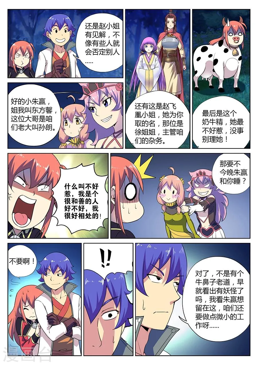 第79话 你要对我干什么？ 第16页