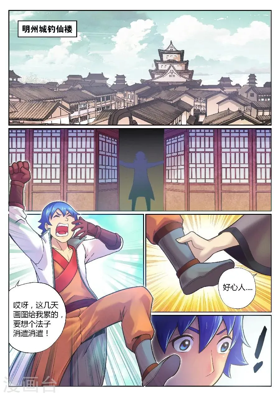 第80话 少侠相面不？ 第1页