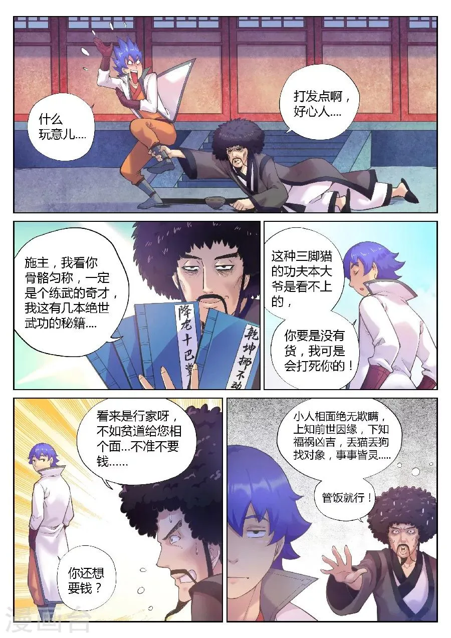 第80话 少侠相面不？ 第2页