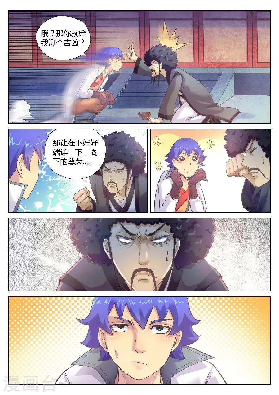 第80话 少侠相面不？ 第3页