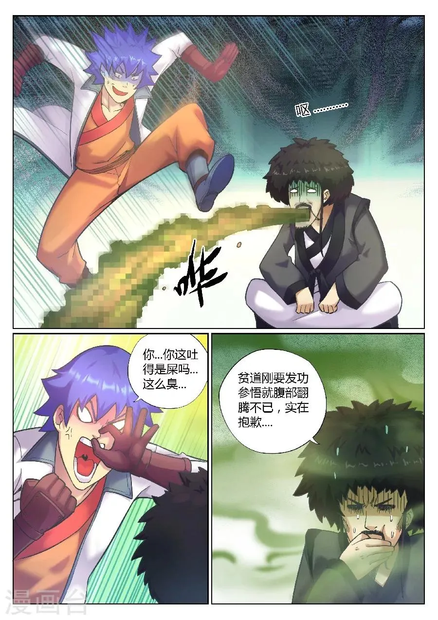 第80话 少侠相面不？ 第4页