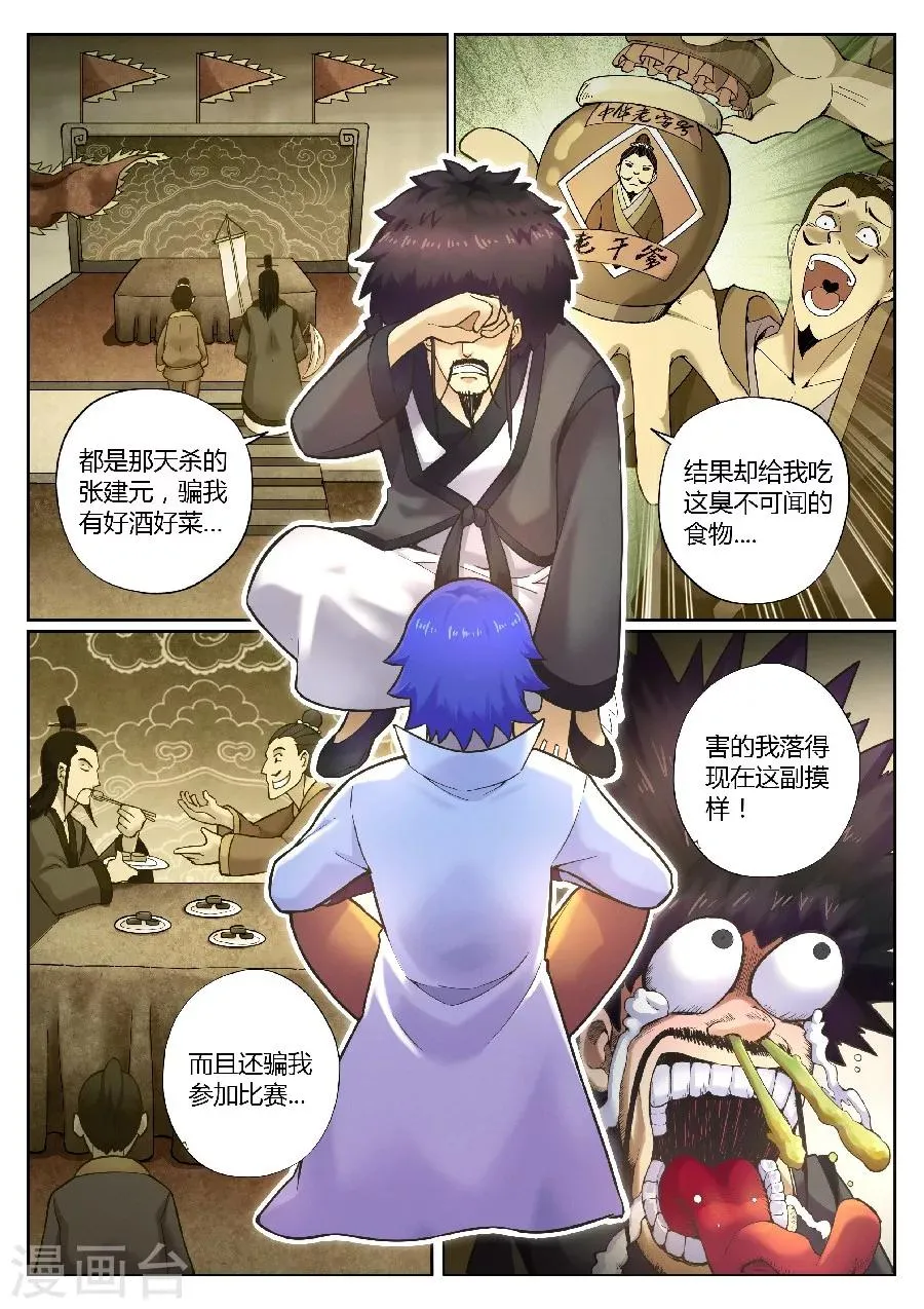 第80话 少侠相面不？ 第5页