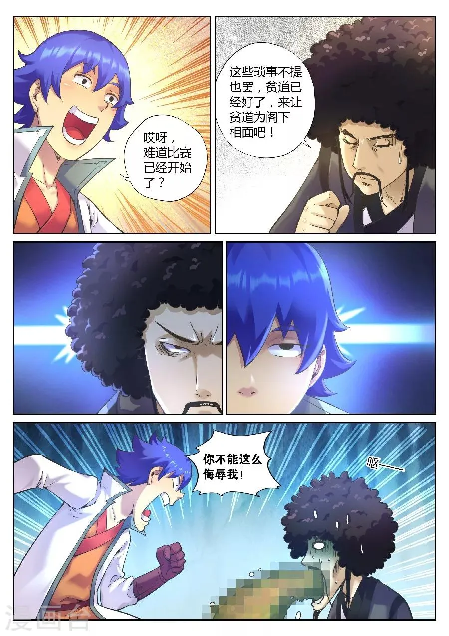 第80话 少侠相面不？ 第6页