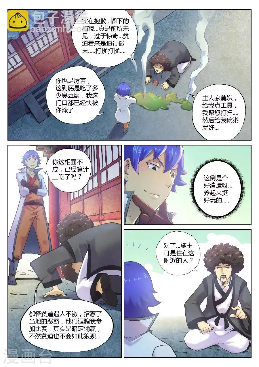 第80话 少侠相面不？ 第7页