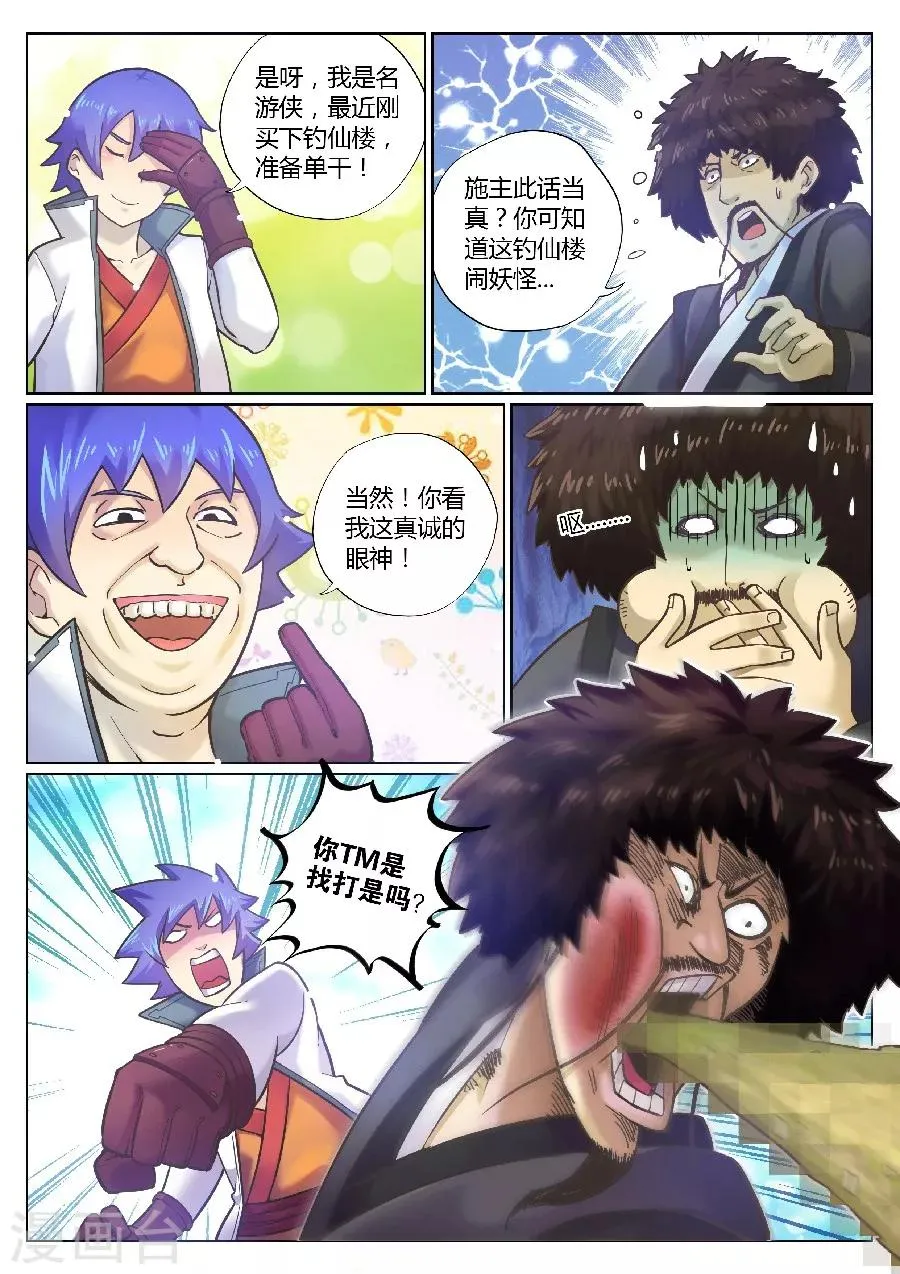 第80话 少侠相面不？ 第8页