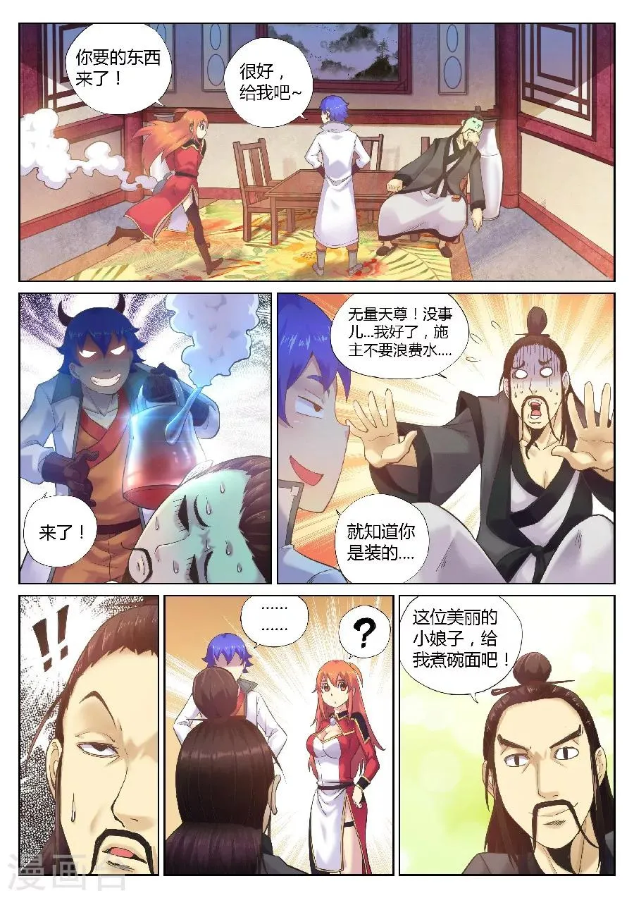 第80话 少侠相面不？ 第10页