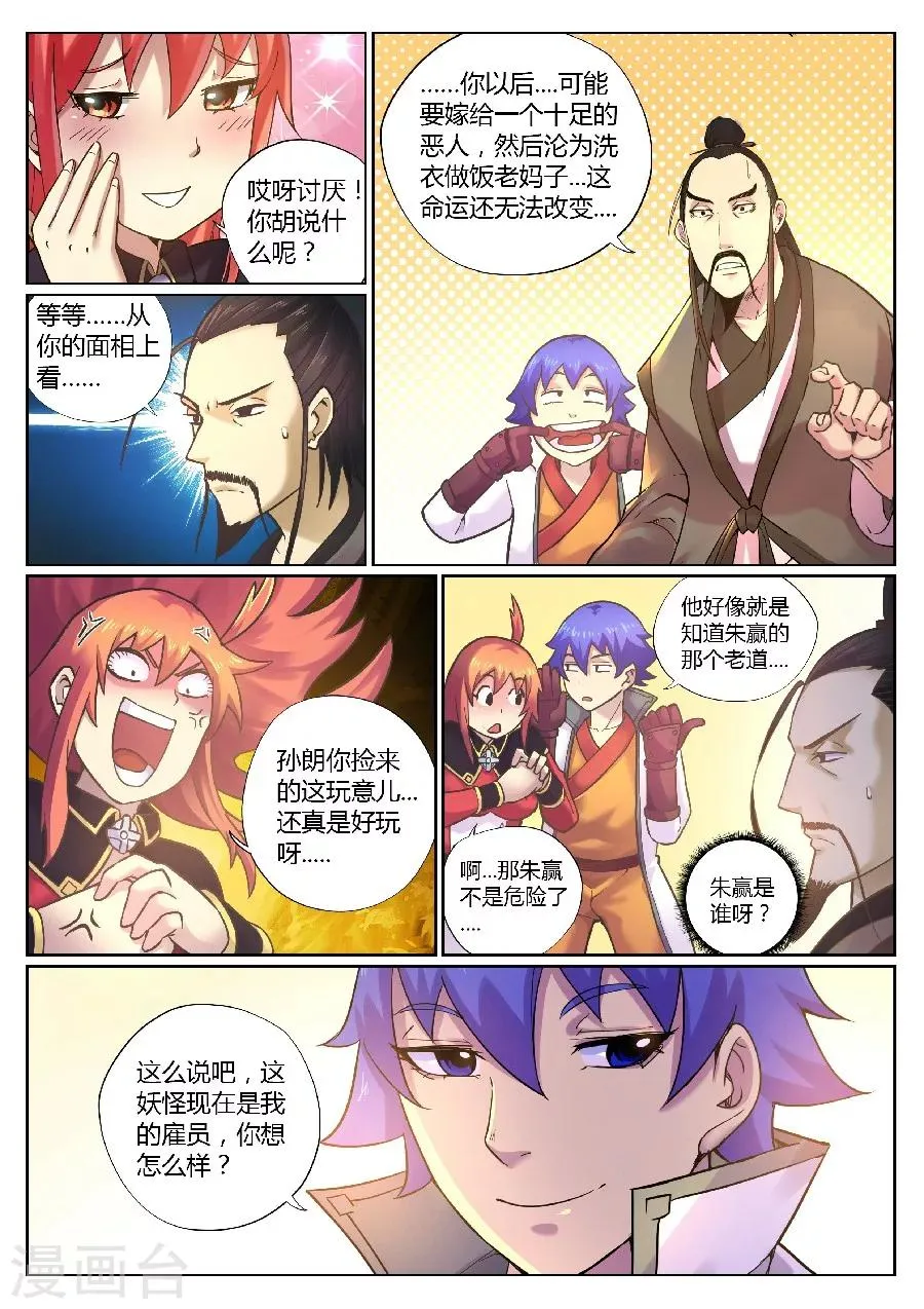 第80话 少侠相面不？ 第11页