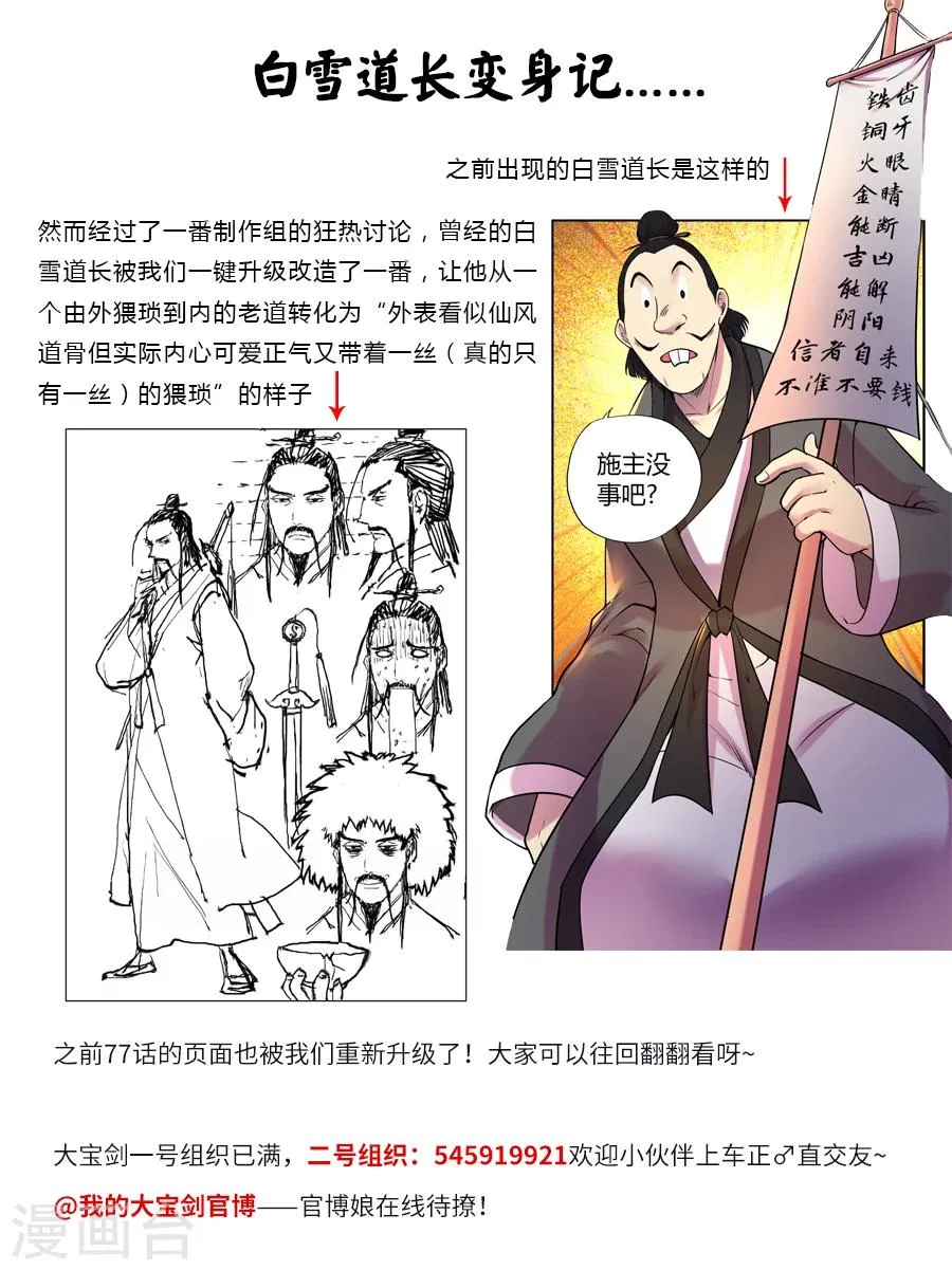 第80话 少侠相面不？ 第12页