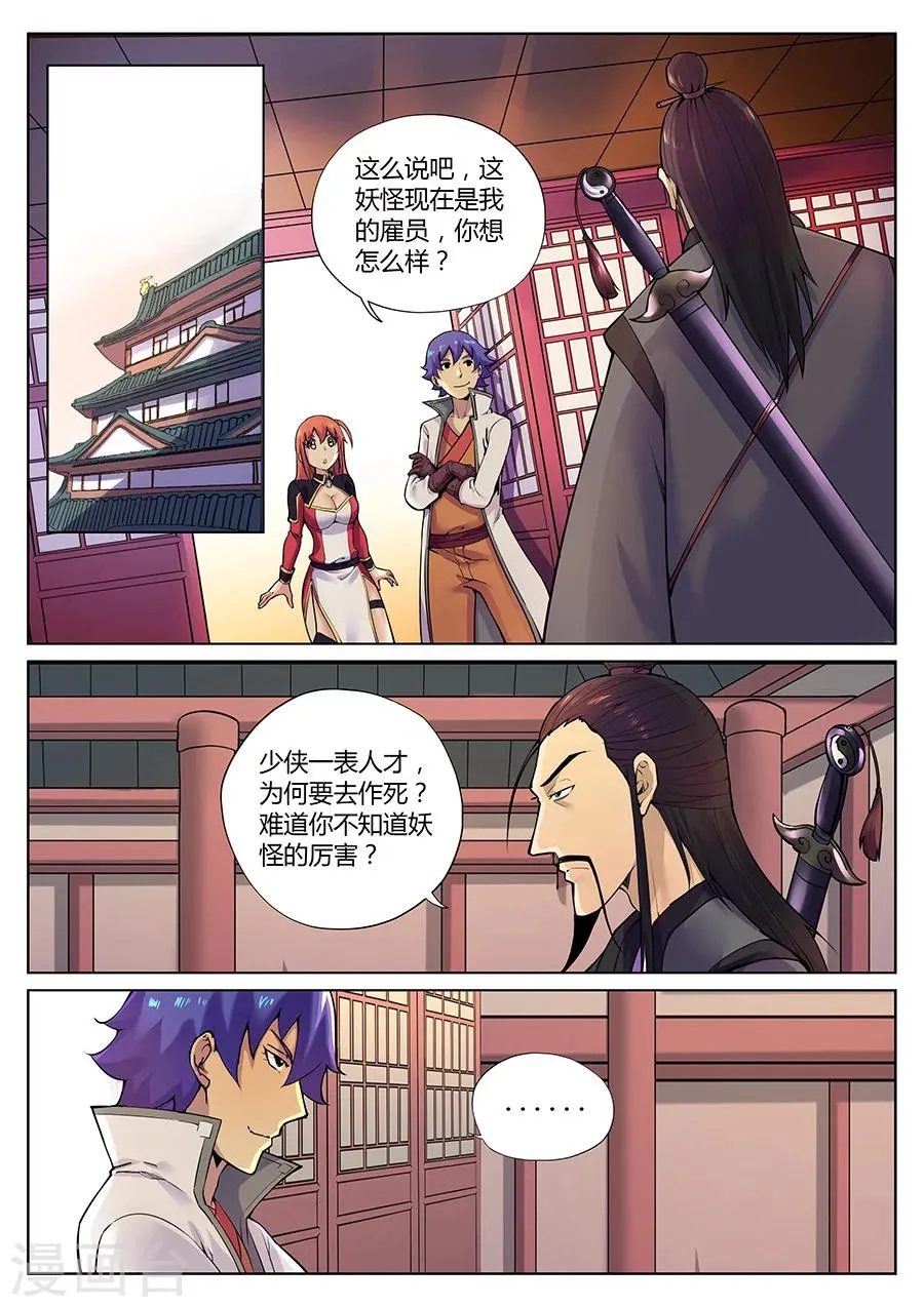 第81话 妖怪？妖怪！ 第1页