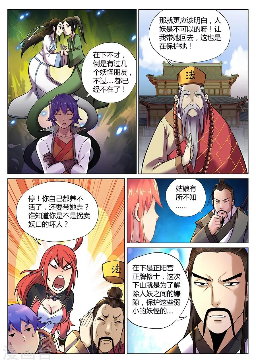 第81话 妖怪？妖怪！ 第2页