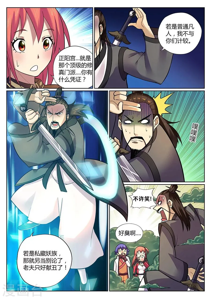 第81话 妖怪？妖怪！ 第3页