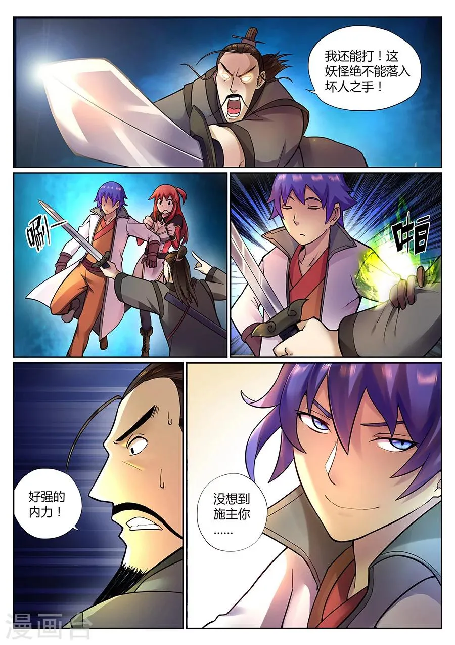 第81话 妖怪？妖怪！ 第4页