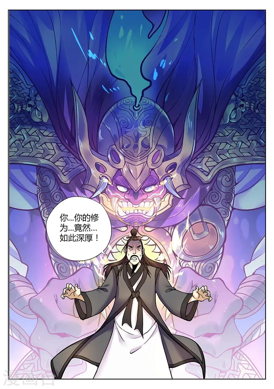 第81话 妖怪？妖怪！ 第5页