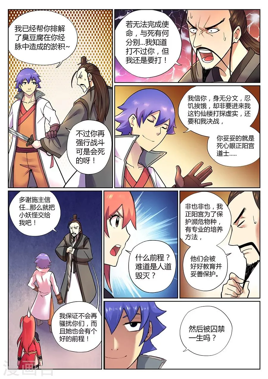 第81话 妖怪？妖怪！ 第6页