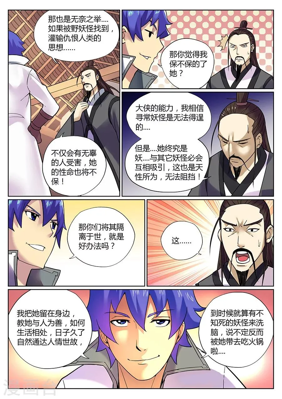 第81话 妖怪？妖怪！ 第7页